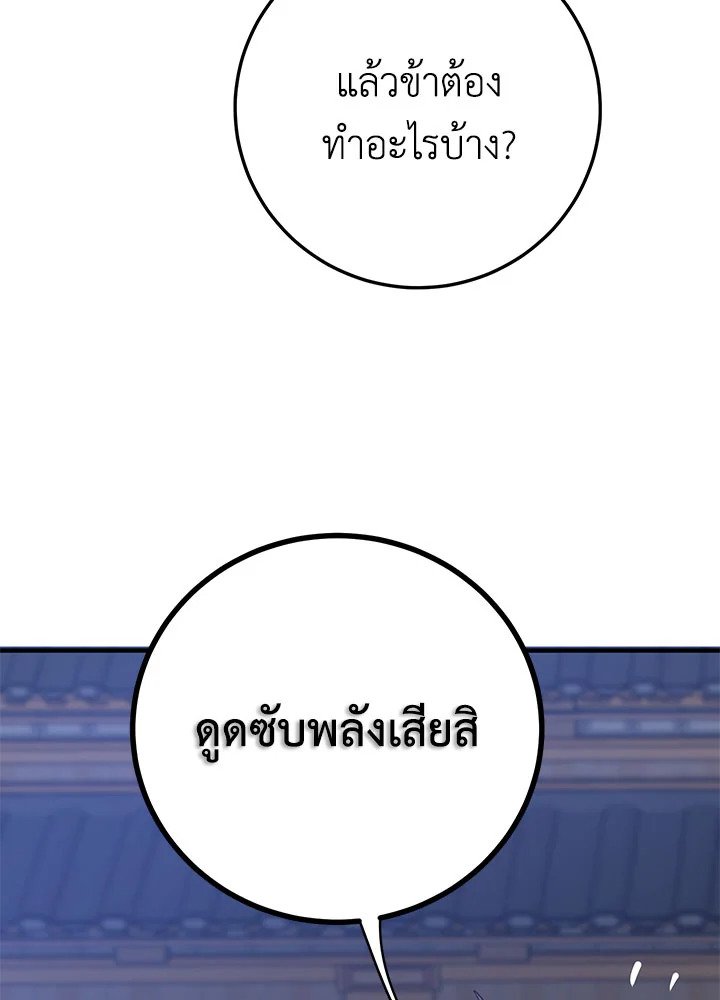 Path of the Shaman ตอนที่ 84 52