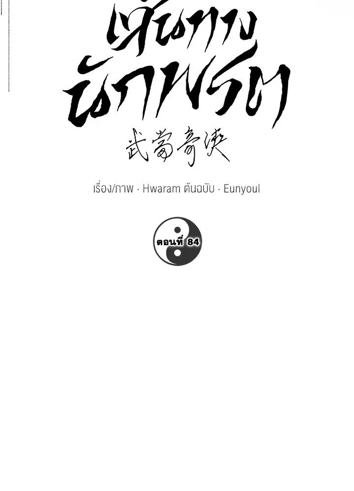 Path of the Shaman ตอนที่ 84 57