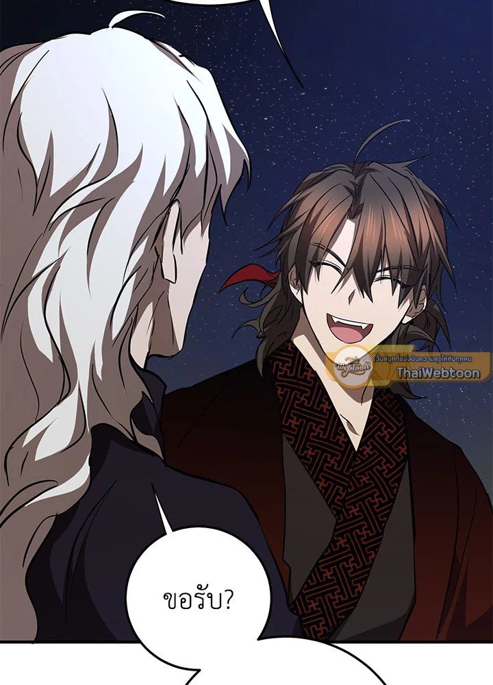 Path of the Shaman ตอนที่ 84 51