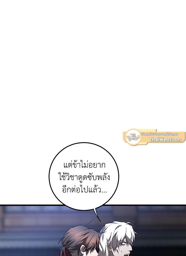 Path of the Shaman ตอนที่ 84 58