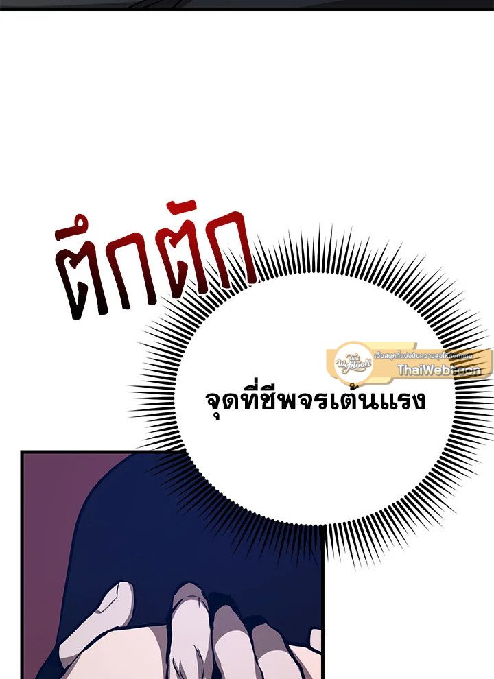 Path of the Shaman ตอนที่ 84 65