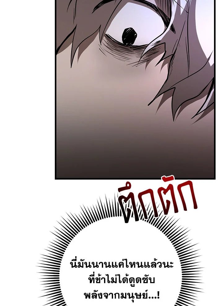 Path of the Shaman ตอนที่ 84 67