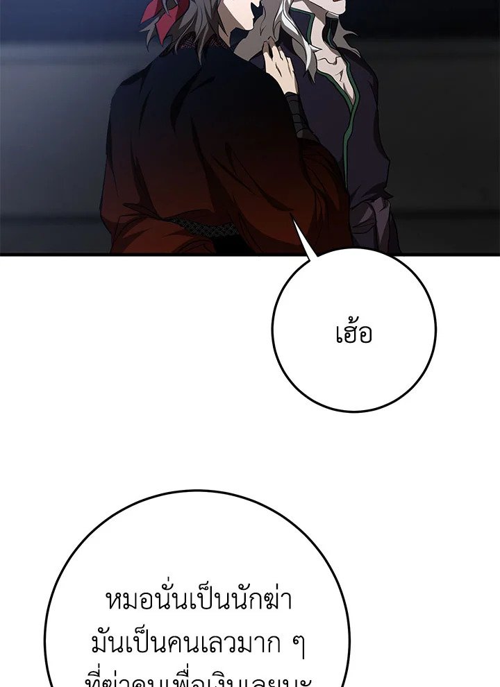 Path of the Shaman ตอนที่ 84 59