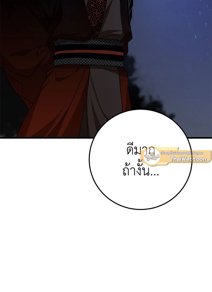 Path of the Shaman ตอนที่ 84 72