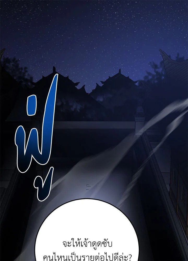 Path of the Shaman ตอนที่ 84 73