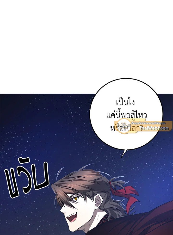 Path of the Shaman ตอนที่ 84 103