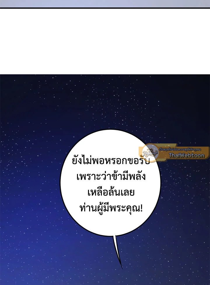 Path of the Shaman ตอนที่ 84 107