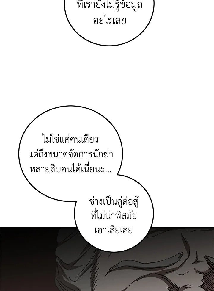 Path of the Shaman ตอนที่ 84 116