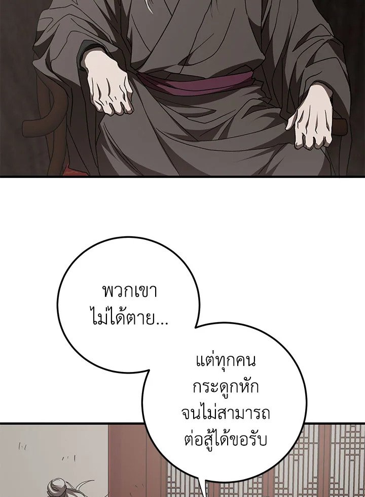 Path of the Shaman ตอนที่ 84 112
