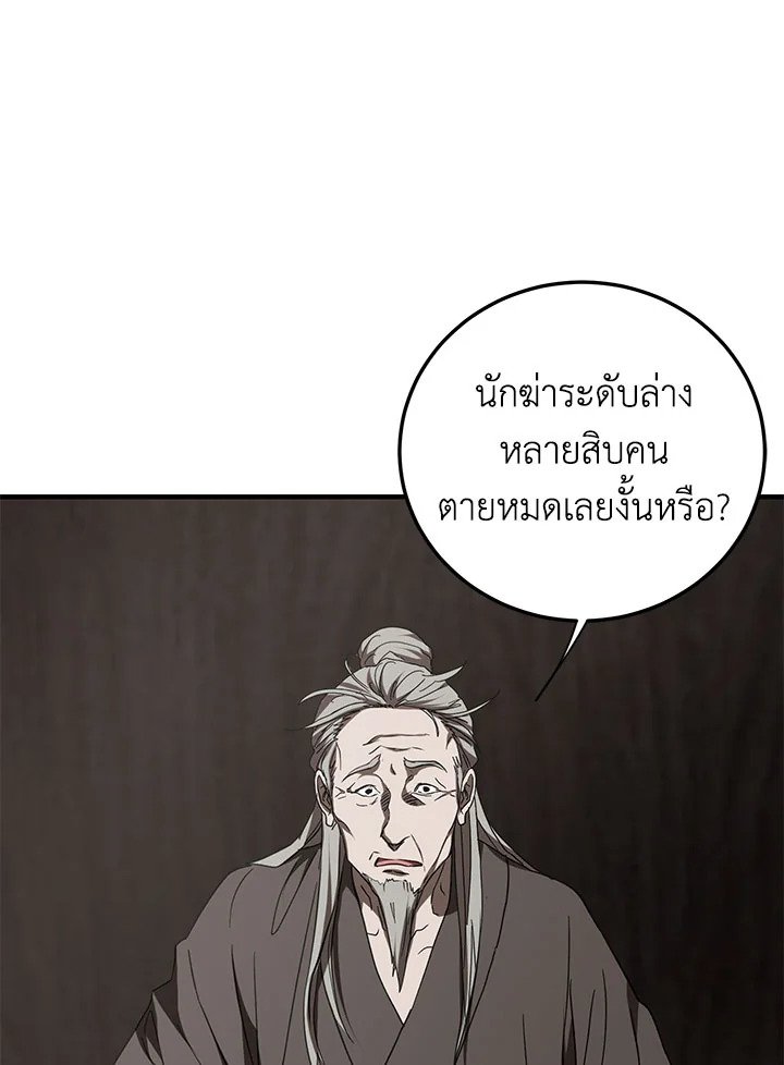 Path of the Shaman ตอนที่ 84 111