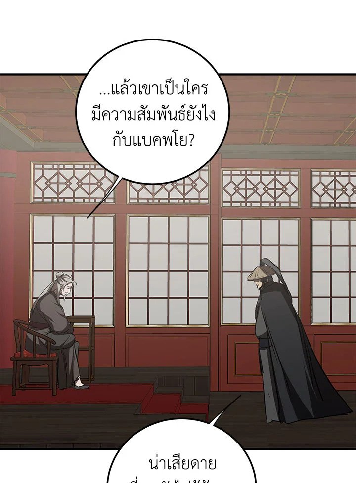Path of the Shaman ตอนที่ 84 115