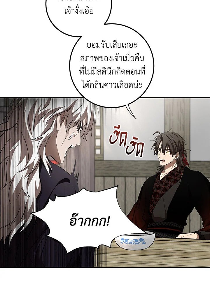 Path of the Shaman ตอนที่ 85 3