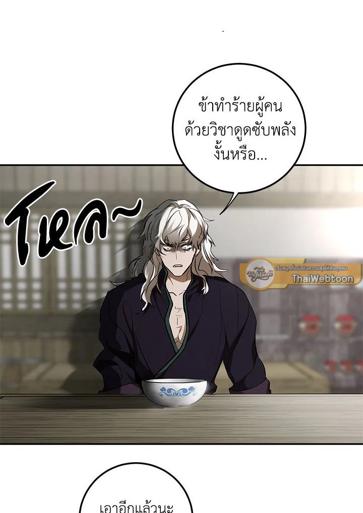 Path of the Shaman ตอนที่ 85 2