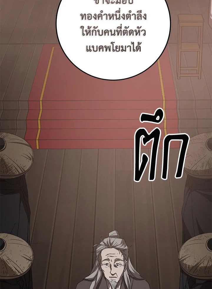 Path of the Shaman ตอนที่ 84 120