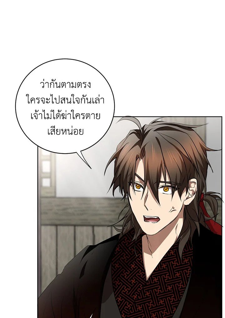 Path of the Shaman ตอนที่ 85 4