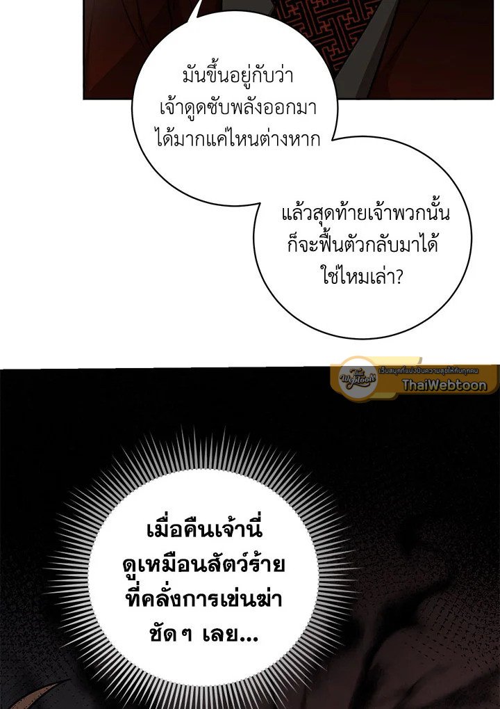 Path of the Shaman ตอนที่ 85 5