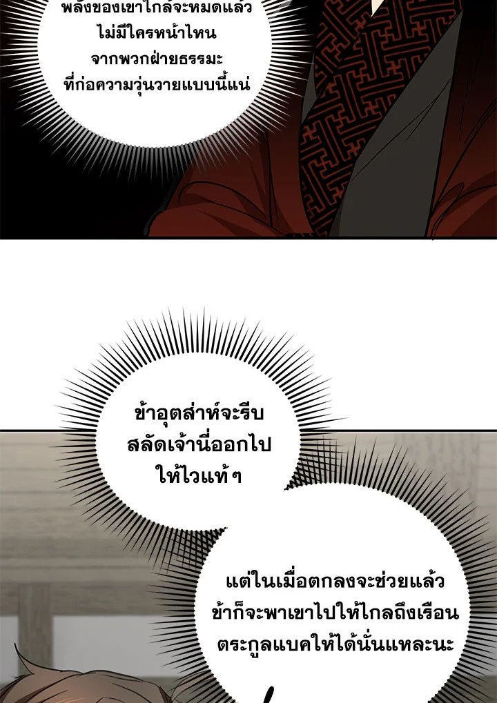 Path of the Shaman ตอนที่ 85 7