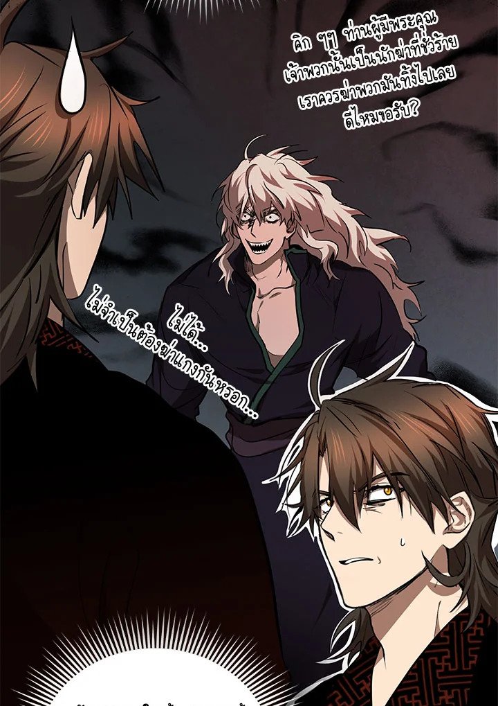 Path of the Shaman ตอนที่ 85 6