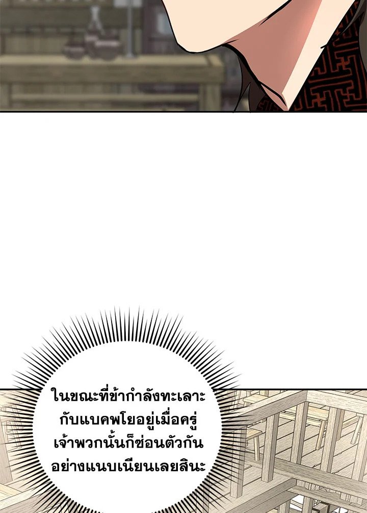 Path of the Shaman ตอนที่ 85 17