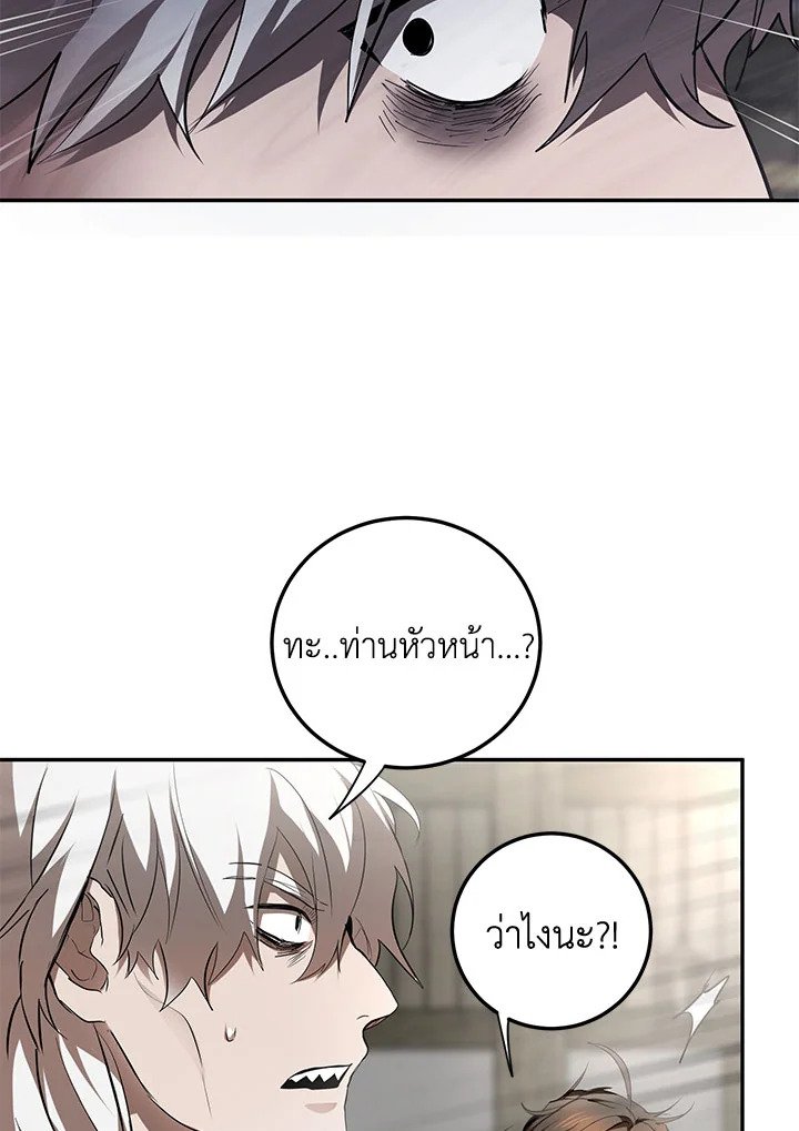Path of the Shaman ตอนที่ 85 12