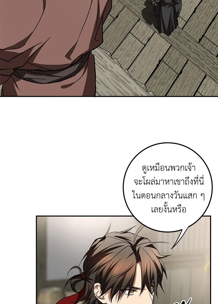 Path of the Shaman ตอนที่ 85 19