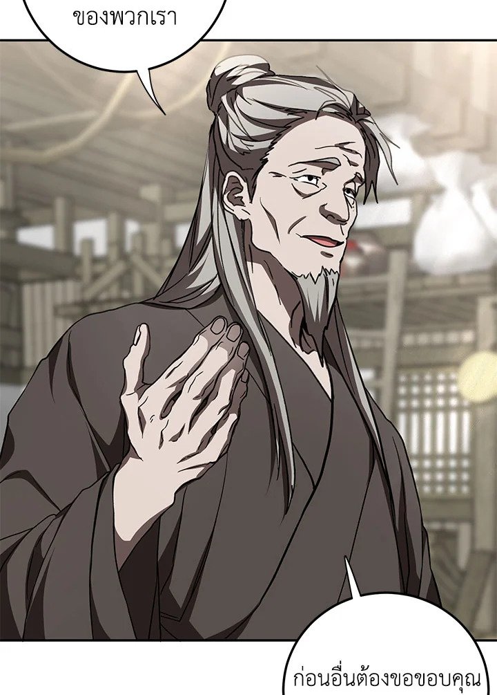 Path of the Shaman ตอนที่ 85 25