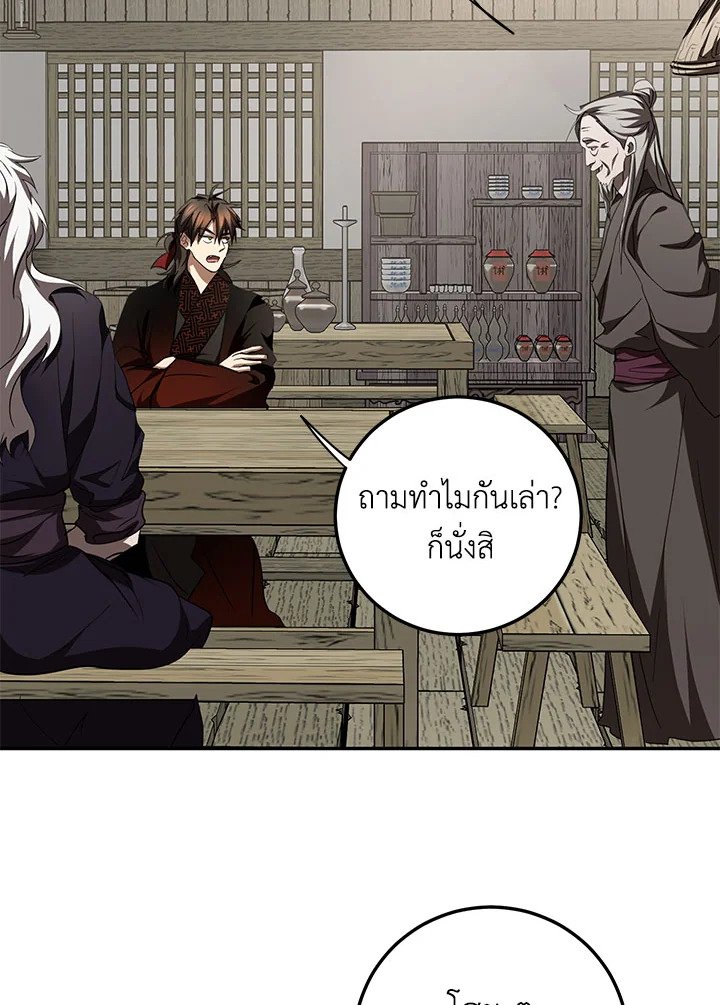 Path of the Shaman ตอนที่ 85 21