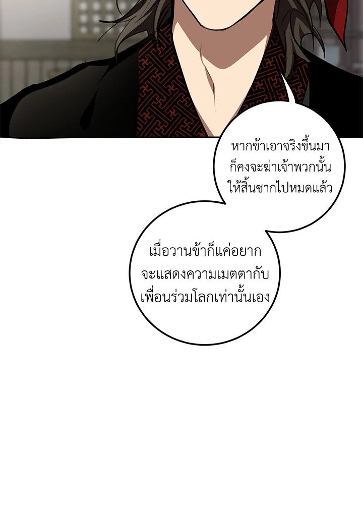 Path of the Shaman ตอนที่ 85 27