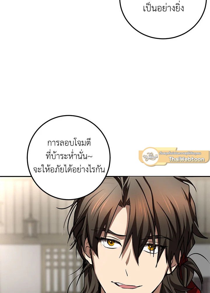 Path of the Shaman ตอนที่ 85 26