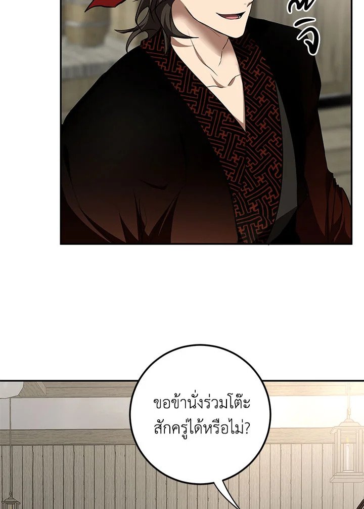 Path of the Shaman ตอนที่ 85 20