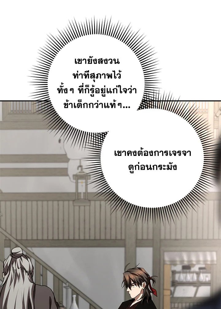 Path of the Shaman ตอนที่ 85 23