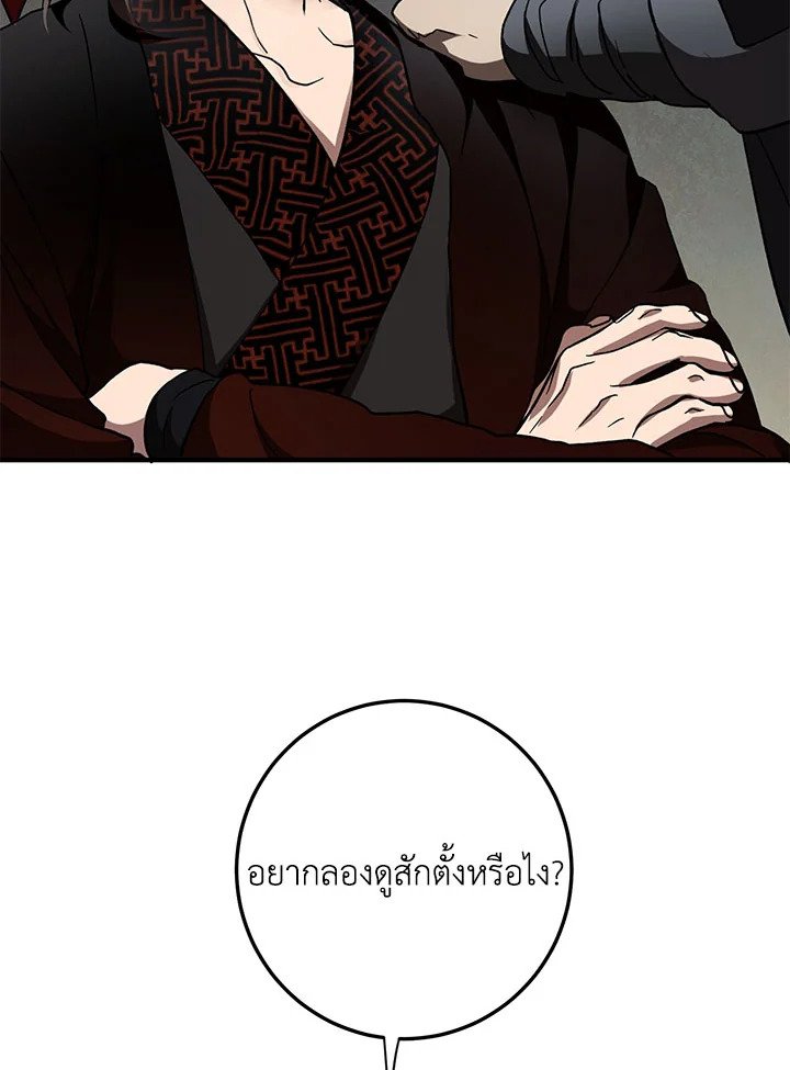 Path of the Shaman ตอนที่ 85 38