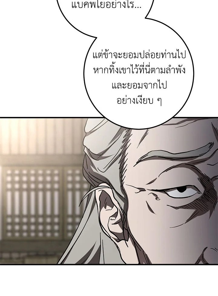 Path of the Shaman ตอนที่ 85 31
