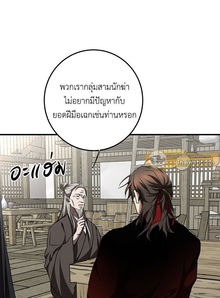Path of the Shaman ตอนที่ 85 29