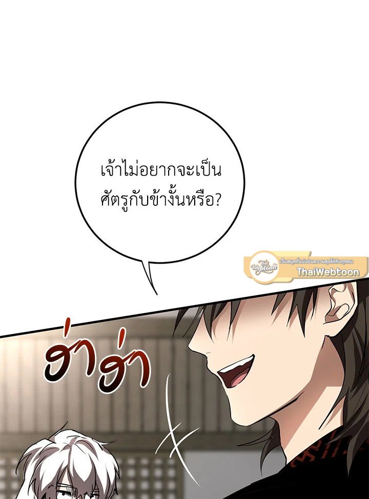 Path of the Shaman ตอนที่ 85 32