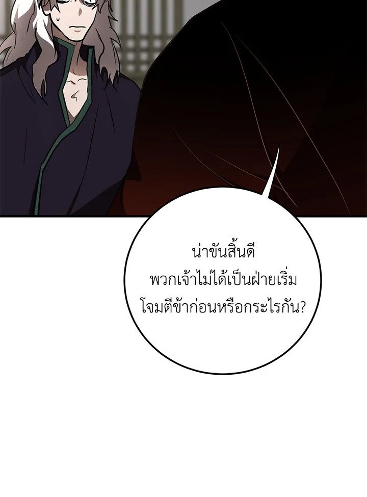Path of the Shaman ตอนที่ 85 33