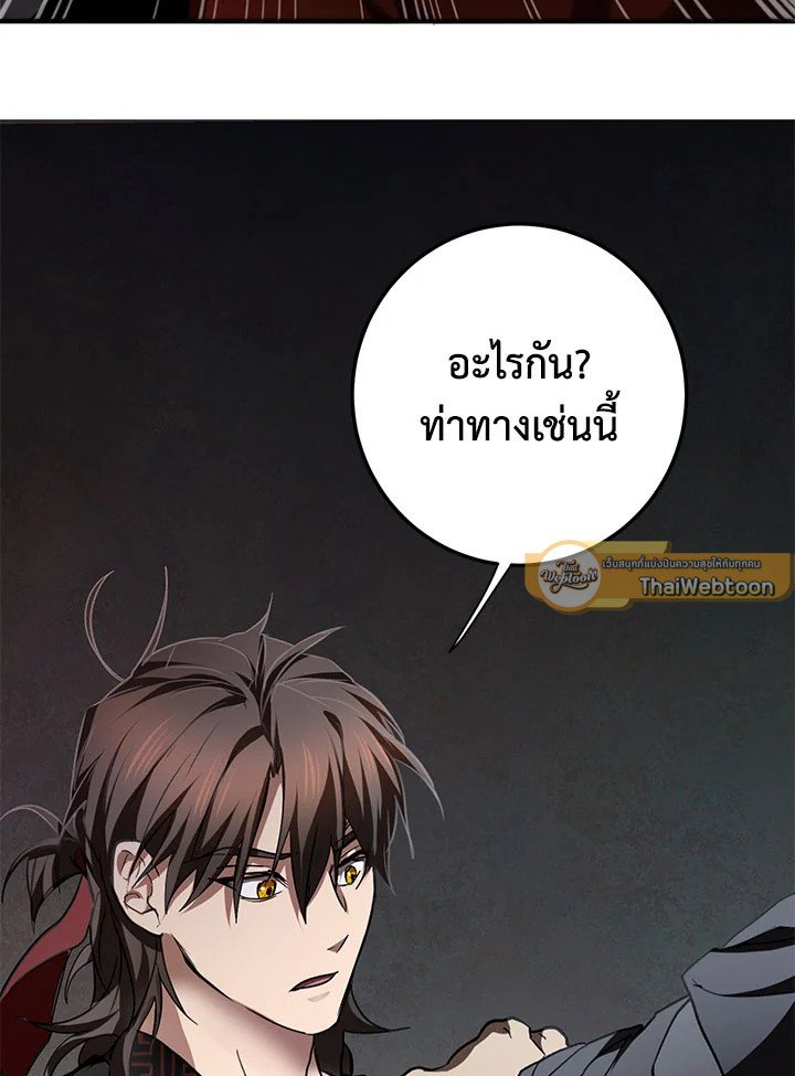 Path of the Shaman ตอนที่ 85 37
