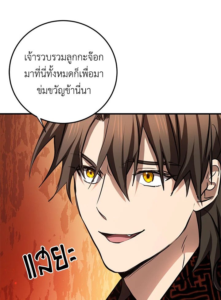 Path of the Shaman ตอนที่ 85 34