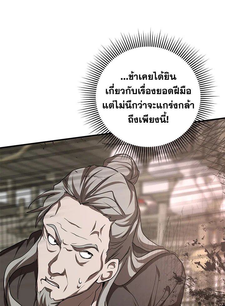 Path of the Shaman ตอนที่ 85 49