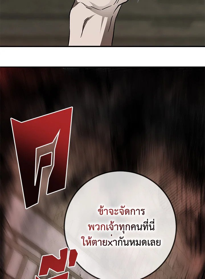 Path of the Shaman ตอนที่ 85 53