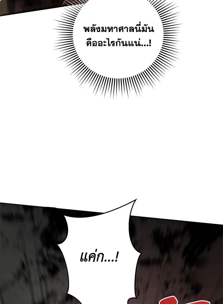 Path of the Shaman ตอนที่ 85 46