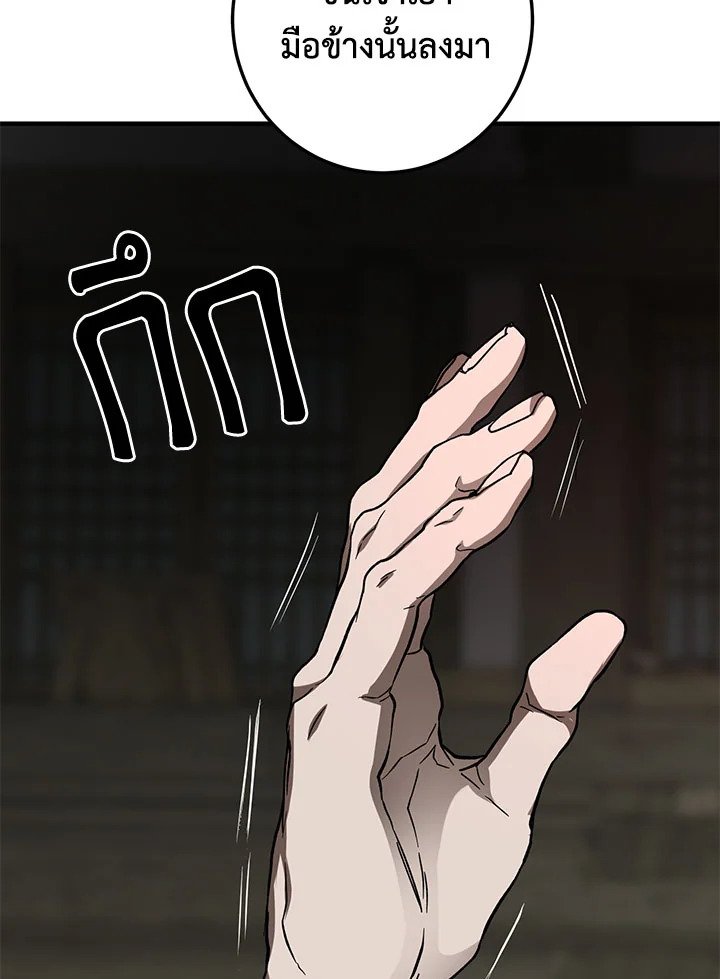 Path of the Shaman ตอนที่ 85 52