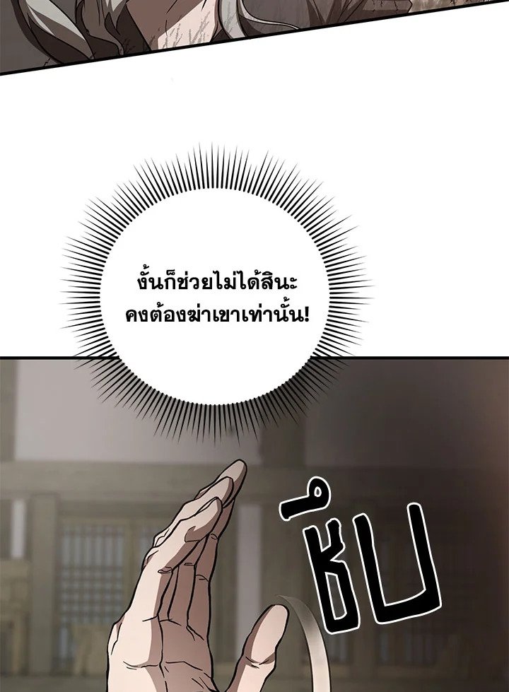 Path of the Shaman ตอนที่ 85 50