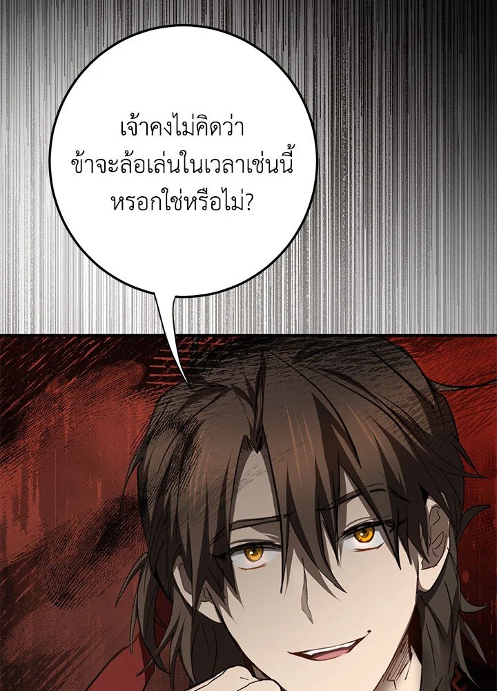 Path of the Shaman ตอนที่ 85 60