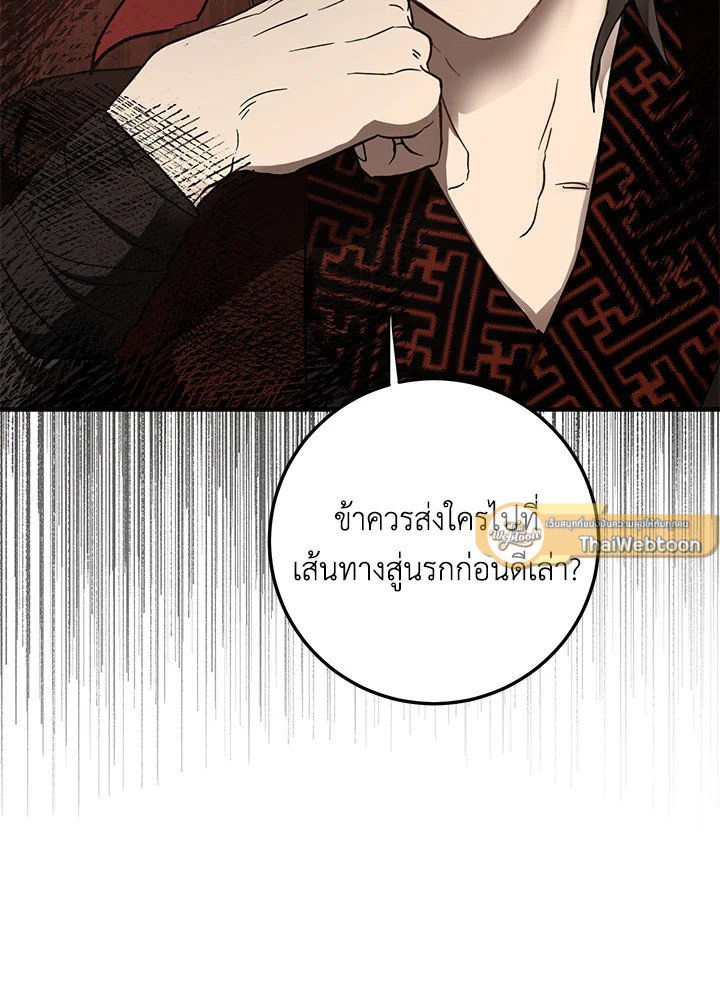 Path of the Shaman ตอนที่ 85 61
