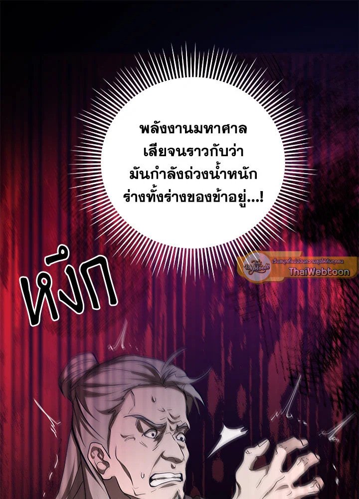 Path of the Shaman ตอนที่ 85 58