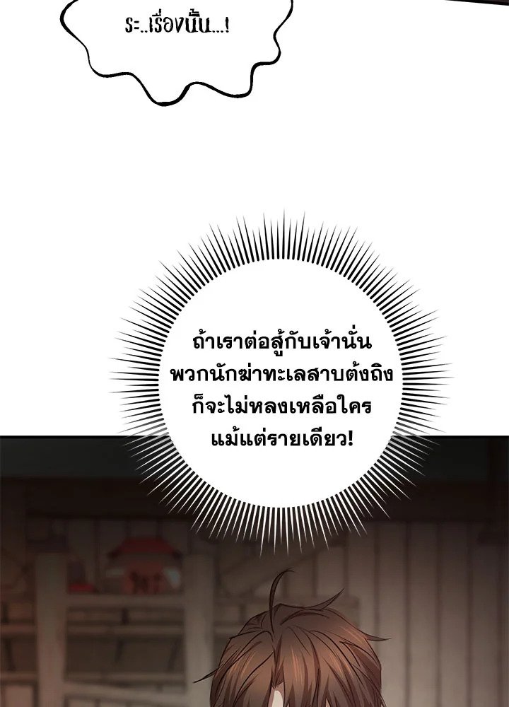 Path of the Shaman ตอนที่ 85 63