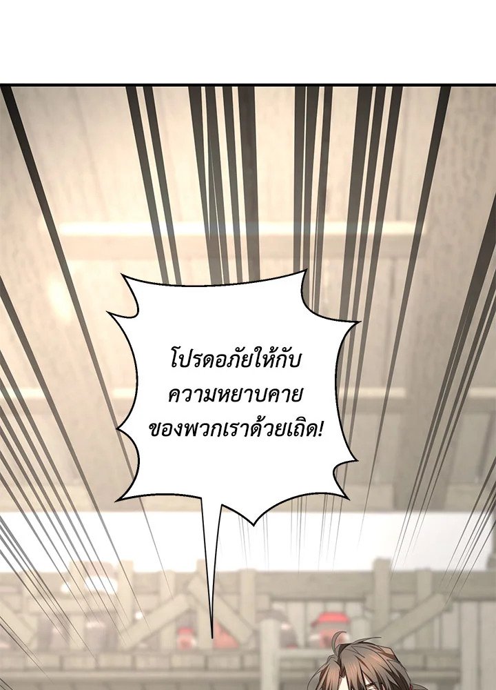 Path of the Shaman ตอนที่ 85 66