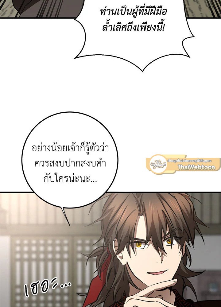 Path of the Shaman ตอนที่ 85 68