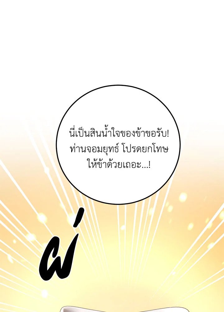 Path of the Shaman ตอนที่ 85 71